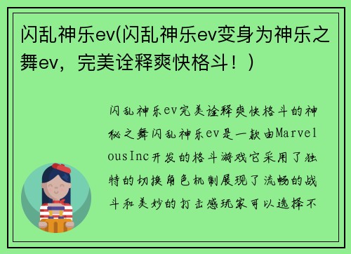闪乱神乐ev(闪乱神乐ev变身为神乐之舞ev，完美诠释爽快格斗！)